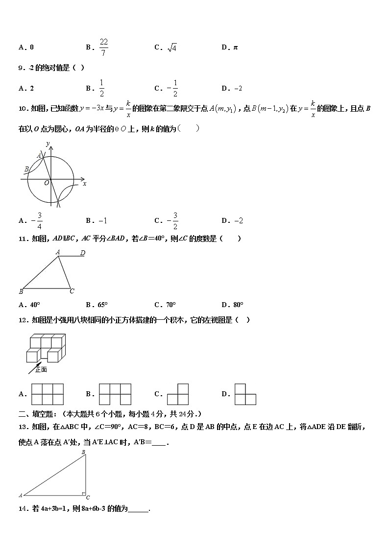 2022年海南省三亚市重点中学初中数学毕业考试模拟冲刺卷含解析第3页