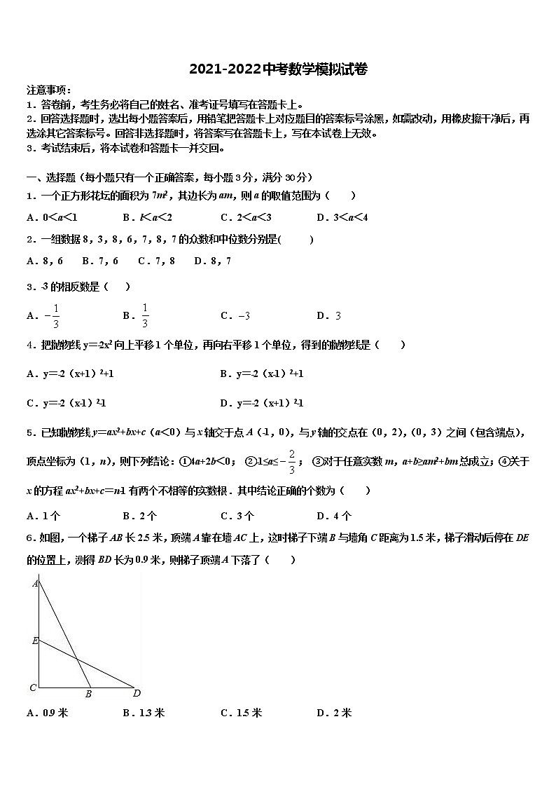 2022年合肥市包河重点名校中考数学押题试卷含解析第1页