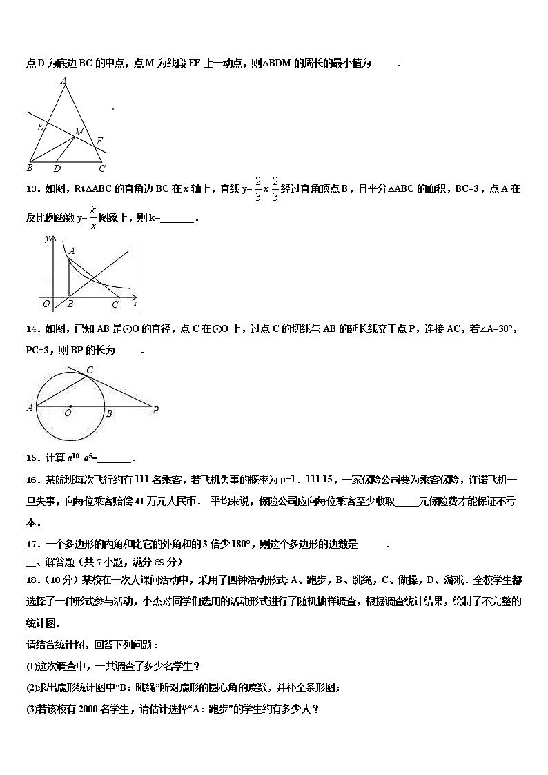 2022年合肥市包河重点名校中考数学押题试卷含解析第3页