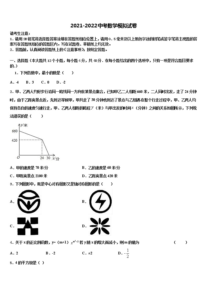 2022年贵州省黔西南市中考数学适应性模拟试题含解析第1页