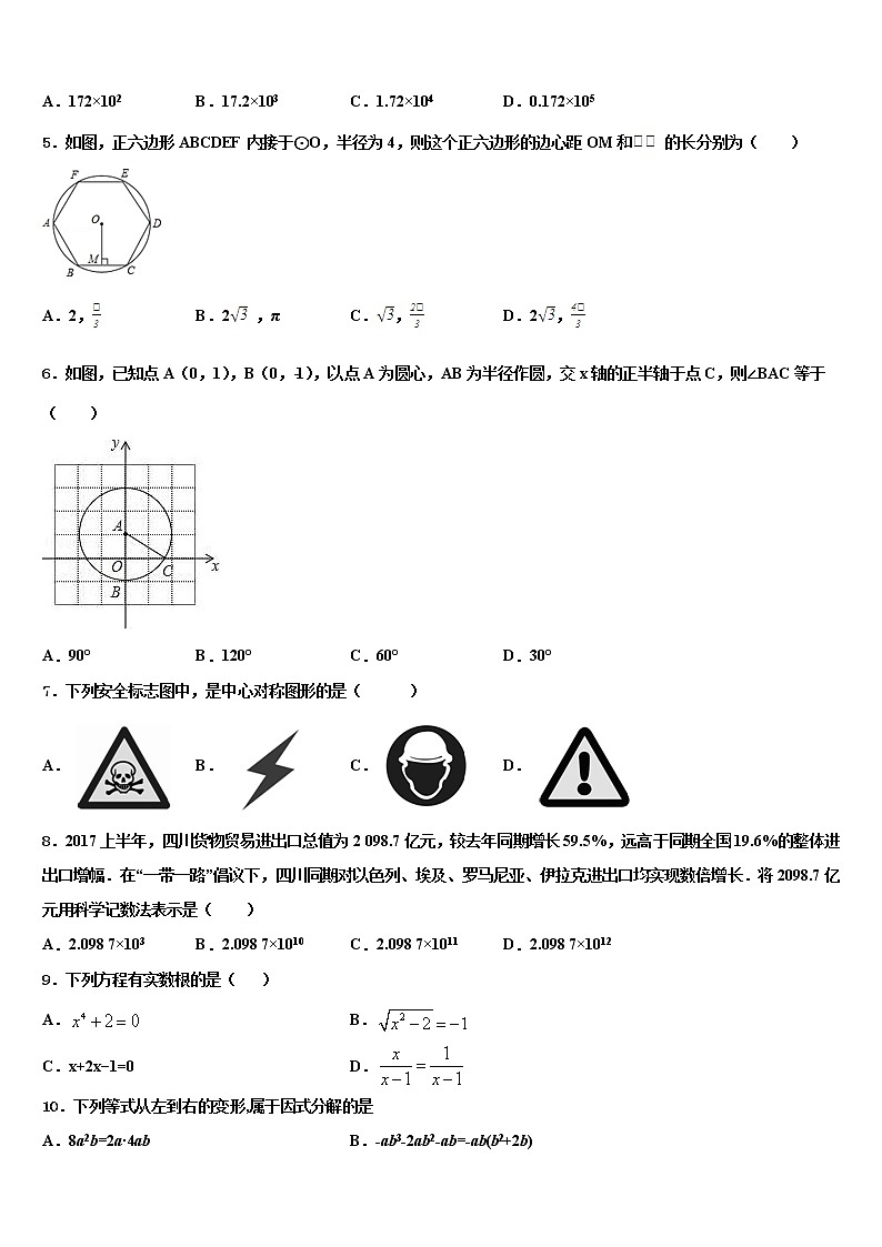 2022年贵州省毕节织金县市级名校中考考前最后一卷数学试卷含解析第2页