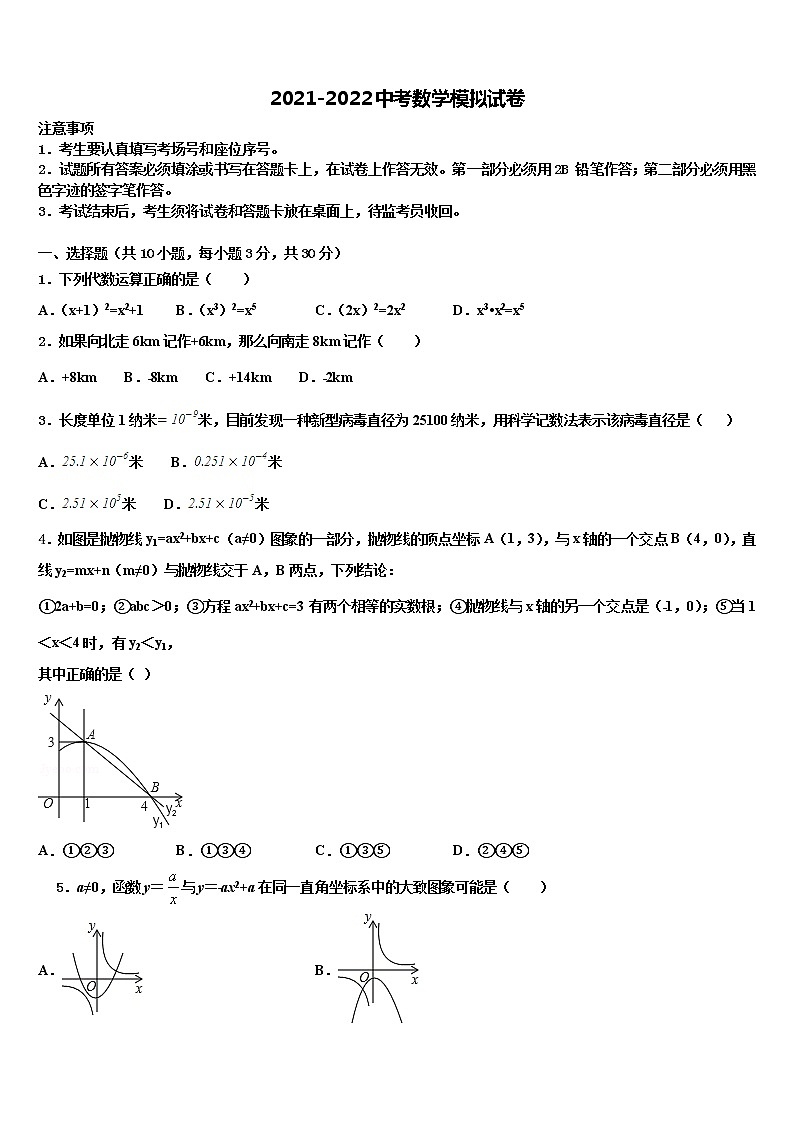 2022年哈尔滨市风华中学中考押题数学预测卷含解析第1页