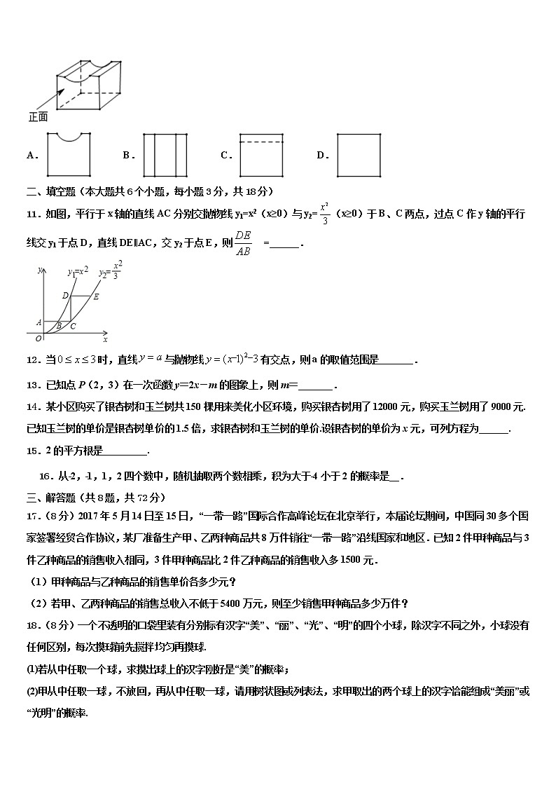 2022年哈尔滨市风华中学中考押题数学预测卷含解析第3页