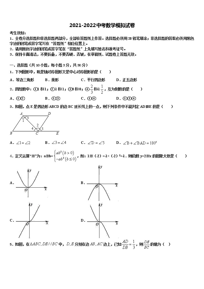 2022年广东省深圳外国语学校中考数学最后一模试卷含解析01