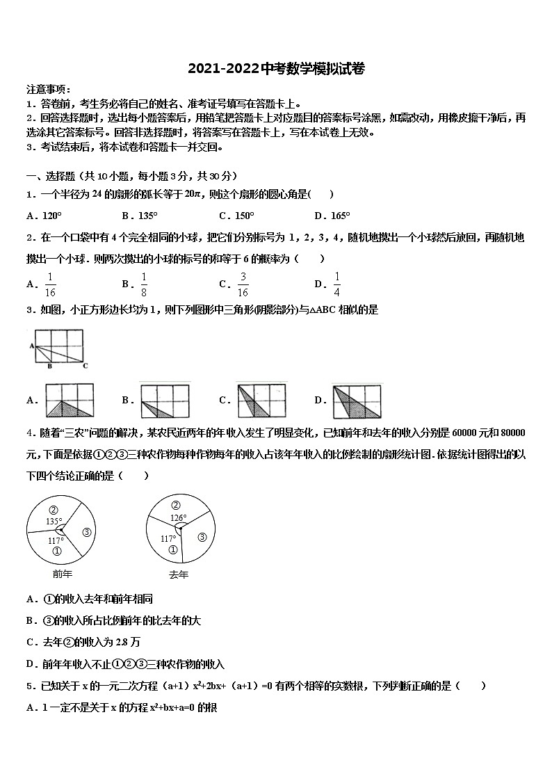 2022年河北省丰宁县重点达标名校中考数学模拟试题含解析01