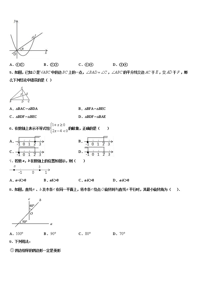 2022年河北省衡水市枣强县重点达标名校中考数学模拟预测试卷含解析第2页
