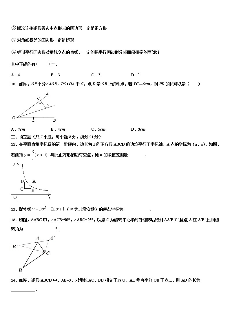 2022年河北省衡水市枣强县重点达标名校中考数学模拟预测试卷含解析第3页