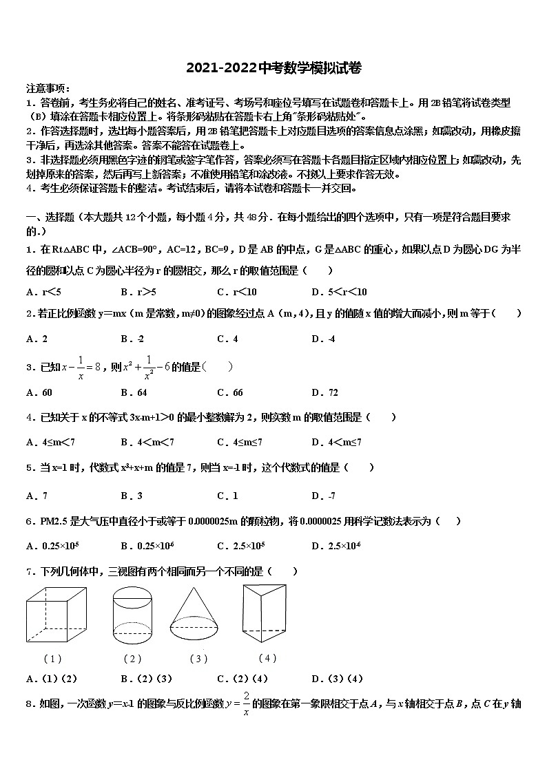 2022年河北省保定市第十七中学中考数学仿真试卷含解析01
