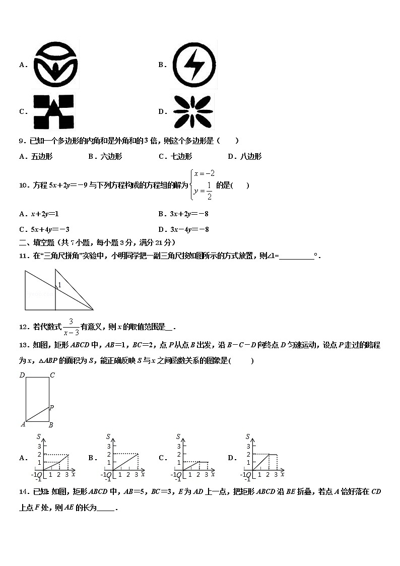 2022年贵州省黔西南兴仁县中考数学押题卷含解析第3页