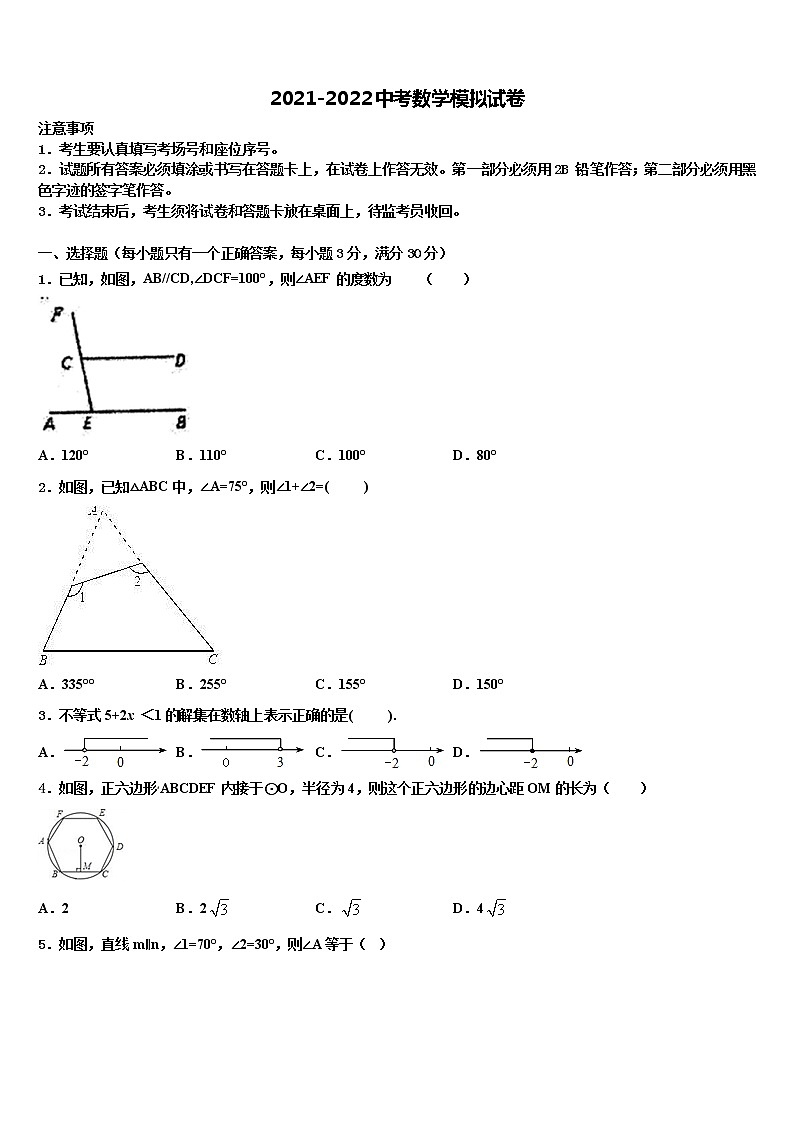2022年北京师大附属实验中学中考冲刺卷数学试题含解析01