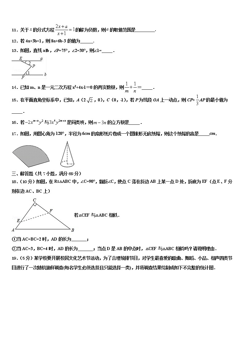 2022年北京师大附属实验中学中考冲刺卷数学试题含解析03