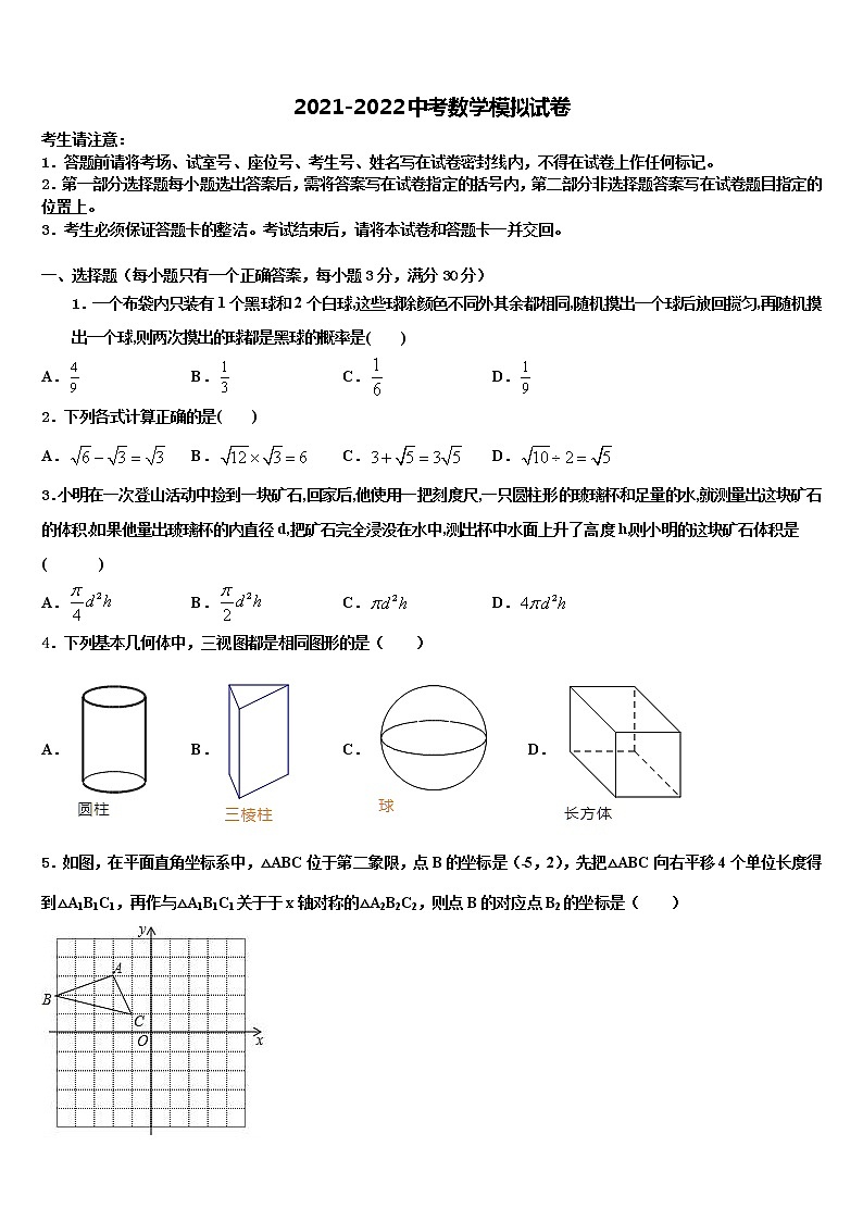 2022年贵州省遵义市新蒲新区市级名校中考数学四模试卷含解析01