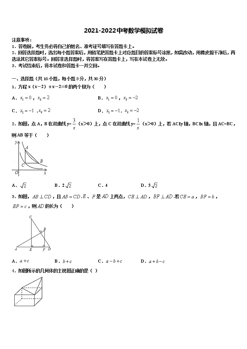 2022年河北省保定高碑店市重点名校中考数学四模试卷含解析第1页