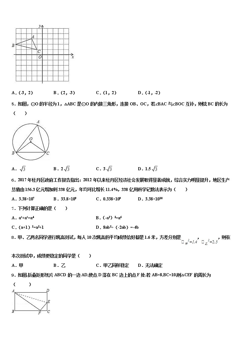 2022年杭州市锦绣育才教育科技集团达标名校毕业升学考试模拟卷数学卷含解析02