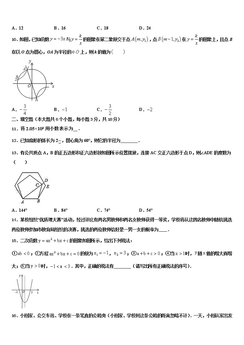 2022年杭州市锦绣育才教育科技集团达标名校毕业升学考试模拟卷数学卷含解析03