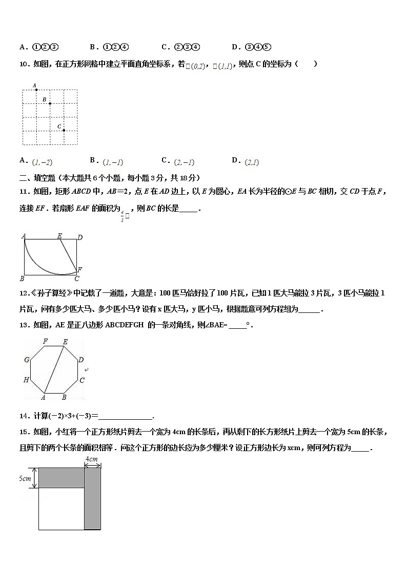 2022年贵州省遵义市名校毕业升学考试模拟卷数学卷含解析03