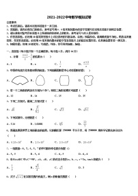 2022年河北省廊坊市安次区中考一模数学试题含解析