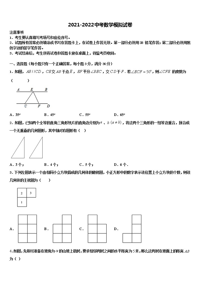2022年广东省中学山市四中学中考数学押题卷含解析第1页