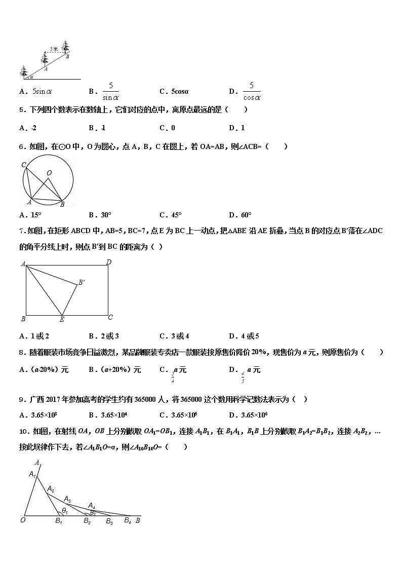 2022年广东省中学山市四中学中考数学押题卷含解析第2页