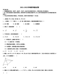 2022年河北省沧州孟村县联考中考四模数学试题含解析