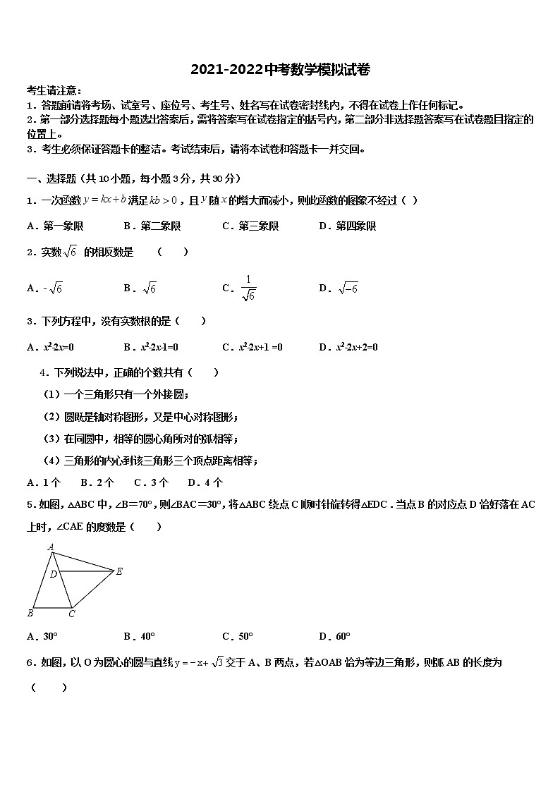 2022年河北省沧州孟村县联考中考四模数学试题含解析第1页