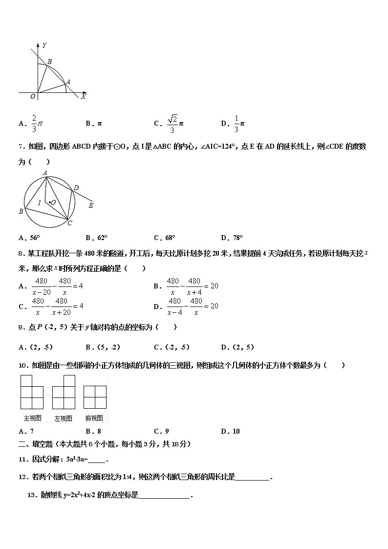 2022年河北省沧州孟村县联考中考四模数学试题含解析第2页