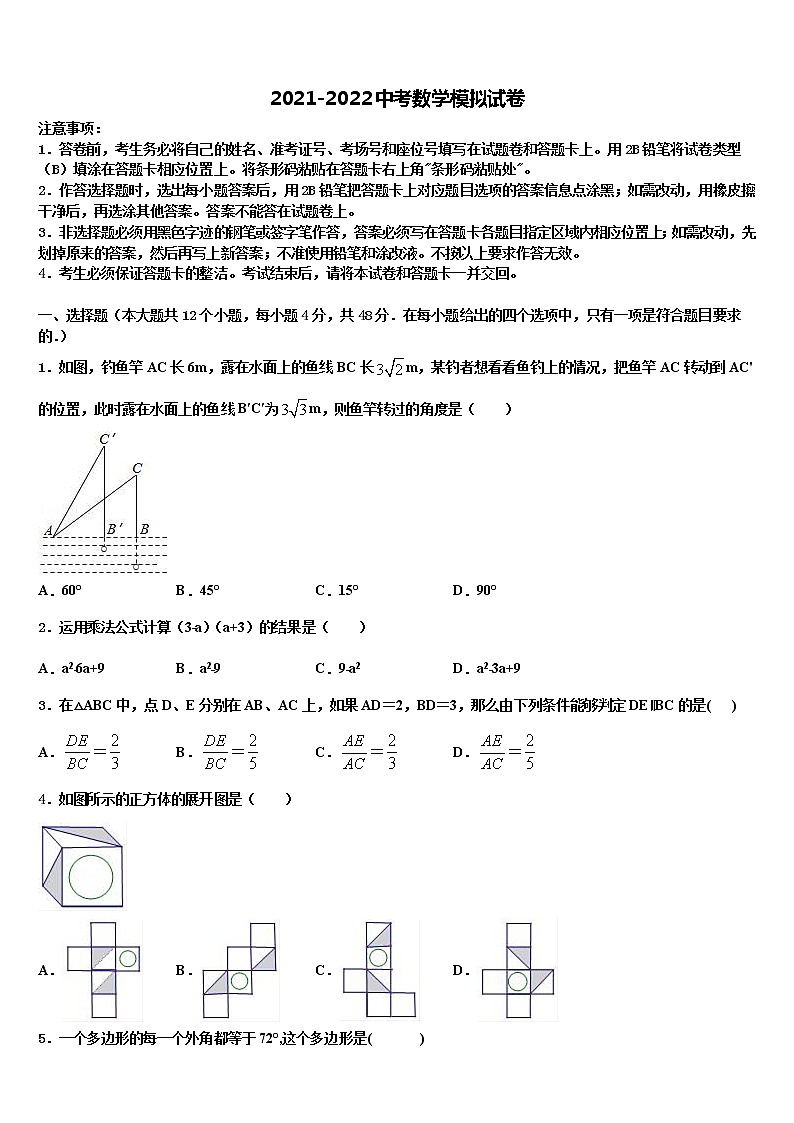 2022年海南省文昌市罗峰中学十校联考最后数学试题含解析第1页