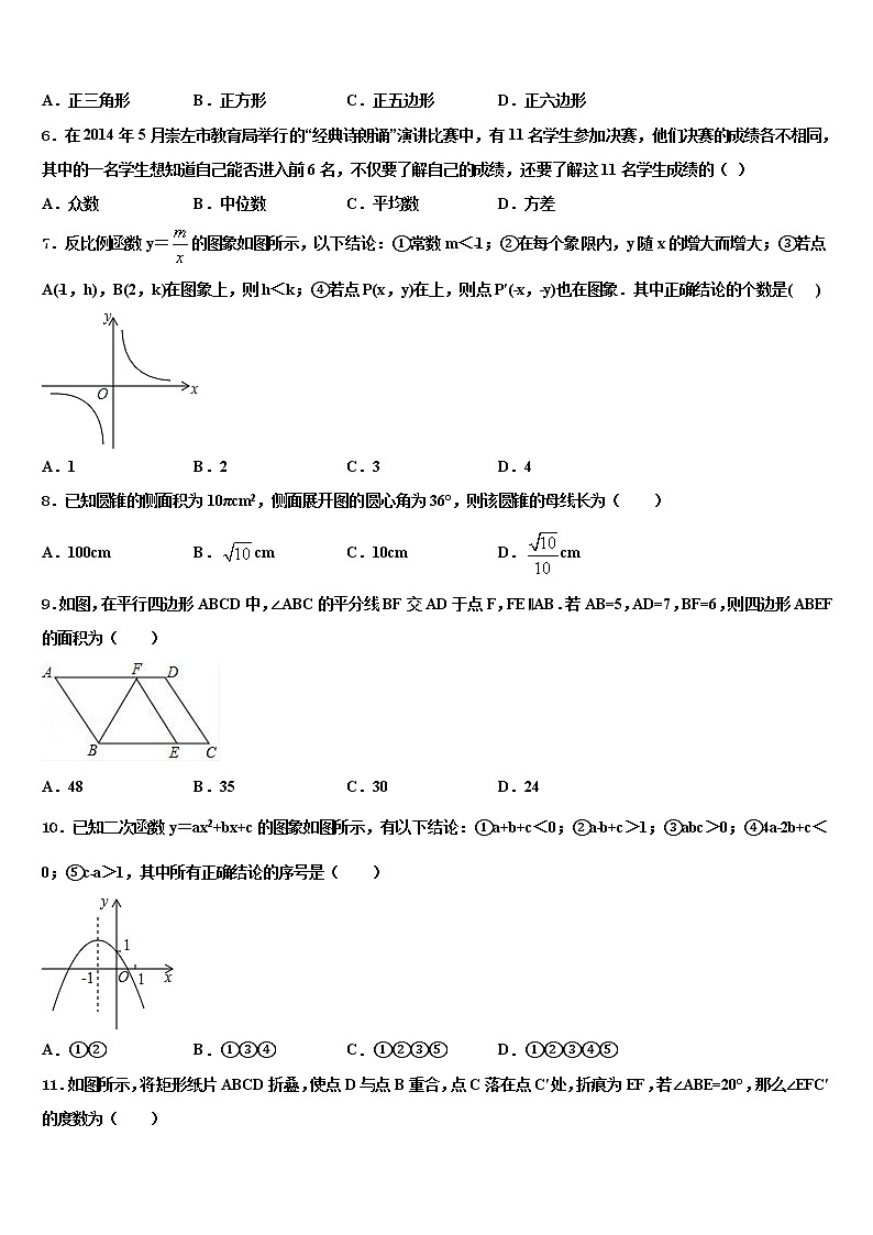 2022年海南省文昌市罗峰中学十校联考最后数学试题含解析第2页