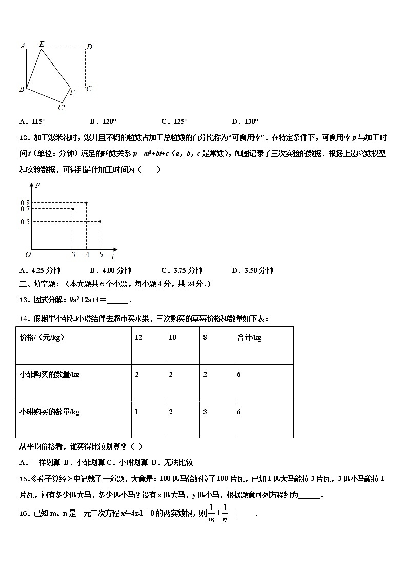 2022年海南省文昌市罗峰中学十校联考最后数学试题含解析第3页