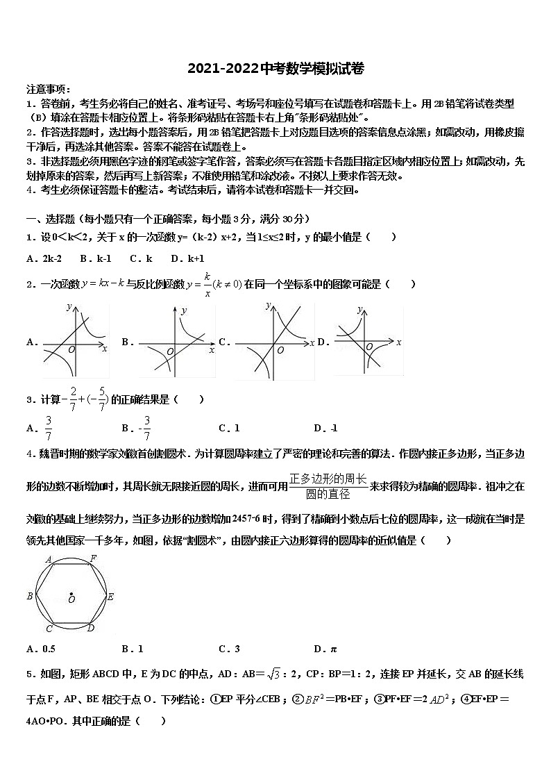 2022年河北省保定市冀英校初中数学毕业考试模拟冲刺卷含解析01