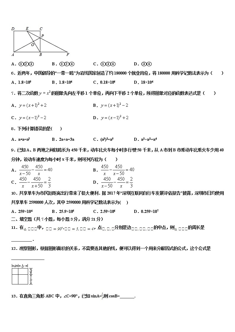 2022年河北省保定市冀英校初中数学毕业考试模拟冲刺卷含解析02