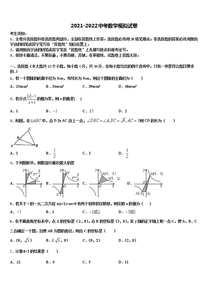 2022年河北省邯郸市复兴区达标名校中考数学最后冲刺浓缩精华卷含解析第1页