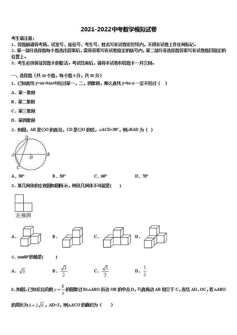 2022年河北省秦皇岛抚宁区台营区中考数学模拟预测题含解析01