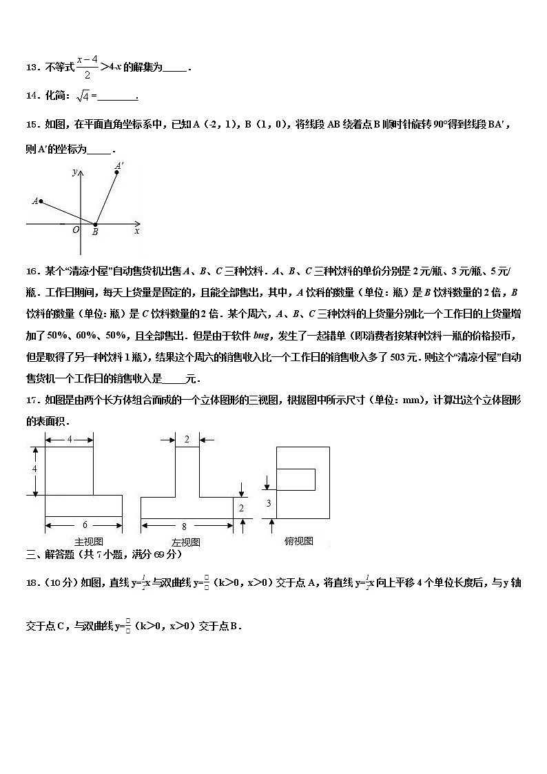 2022年河南省洛阳市偃师县达标名校中考数学押题试卷含解析03