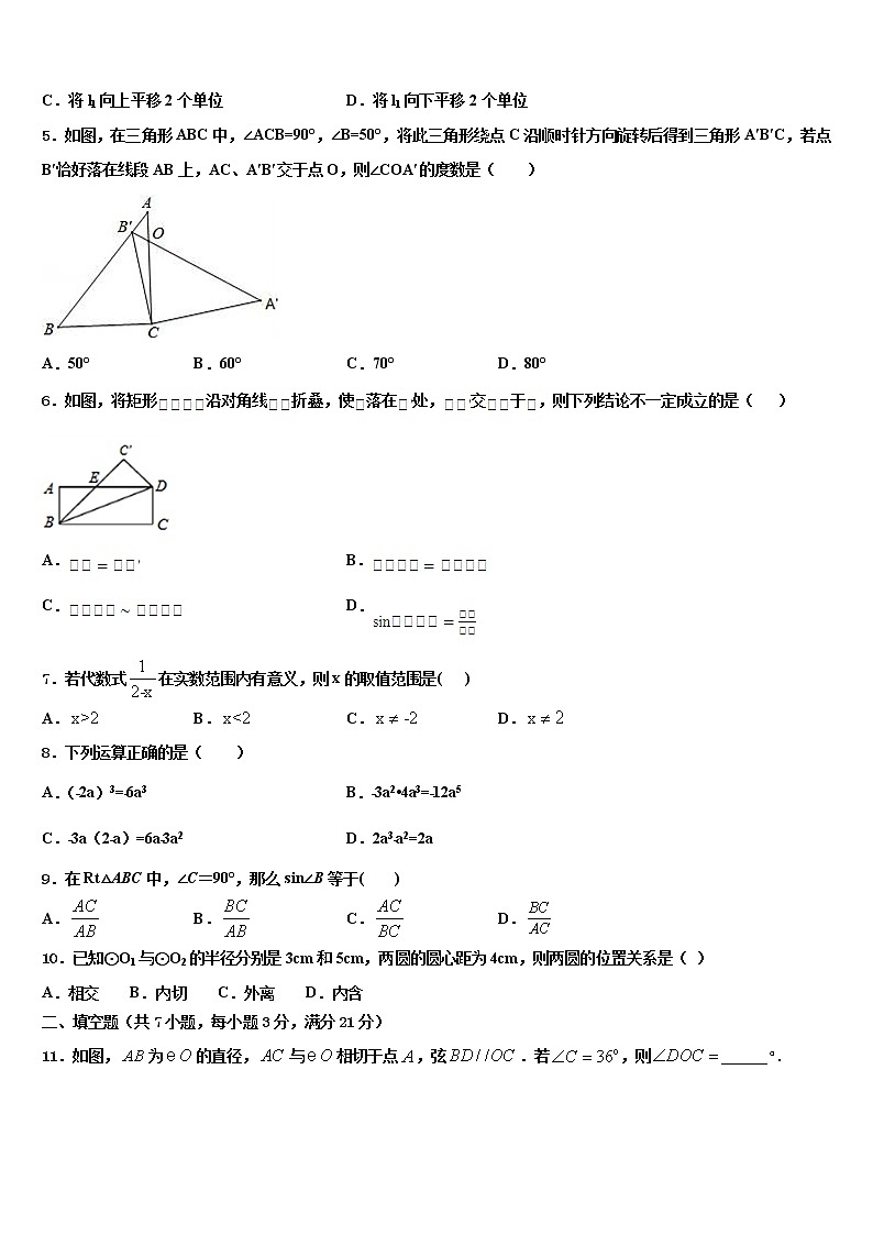 2022年河南省南阳唐河县市市级名校中考数学适应性模拟试题含解析02