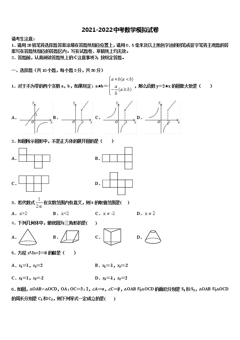 2022年河北省石家庄正定县联考中考一模数学试题含解析01