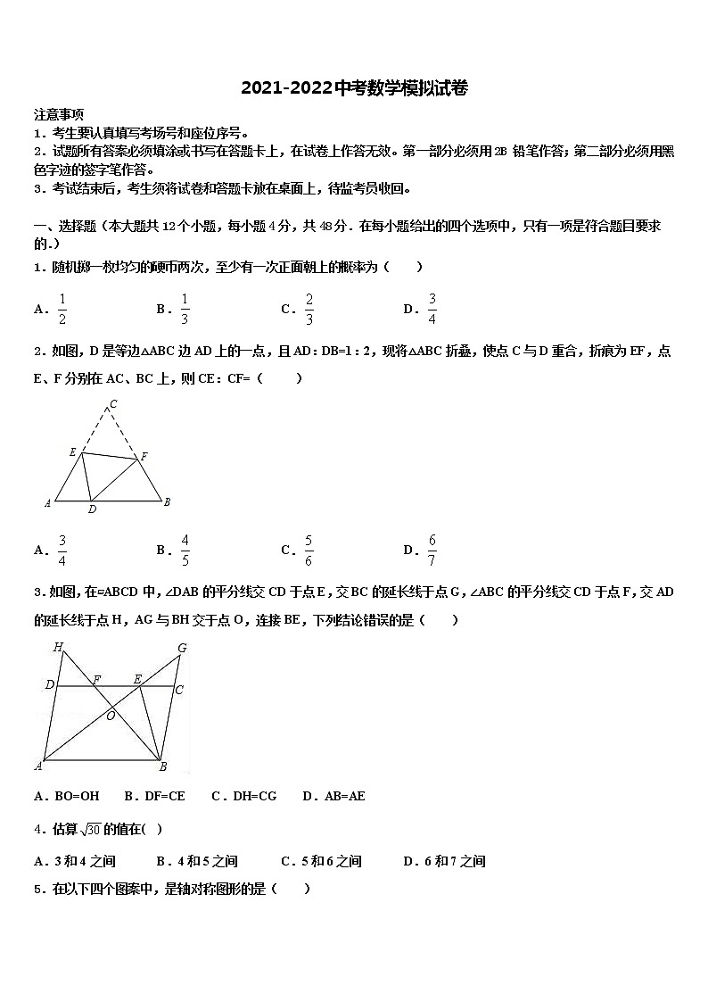 2022年河南省郑州师院附属外语中学中考二模数学试题含解析01