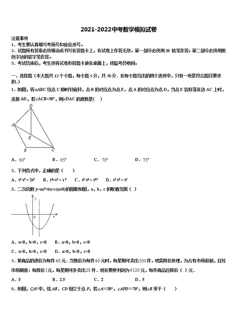 2022年河南省郑州高新区八一中学中考押题数学预测卷含解析第1页