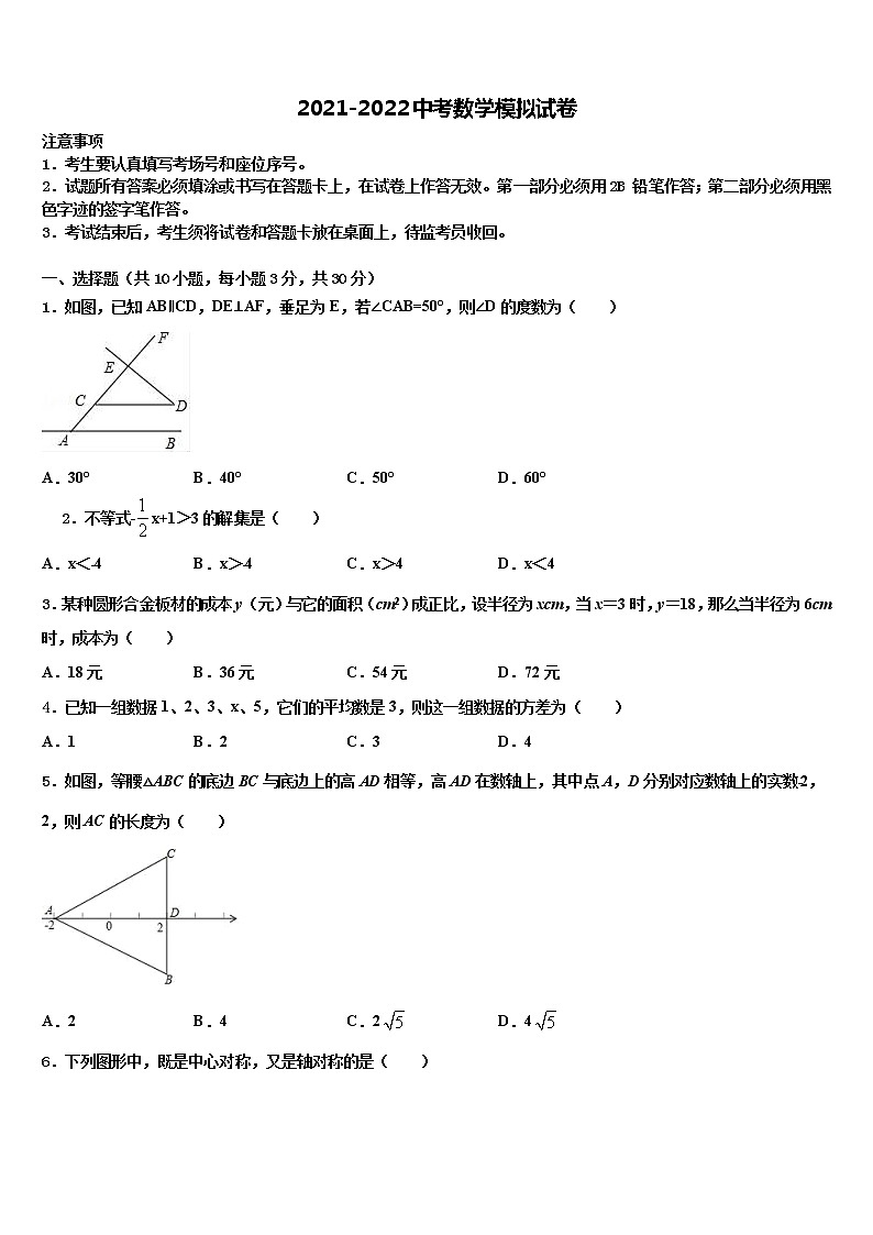 2022年黑龙江省大庆市肇源县中考数学押题卷含解析第1页