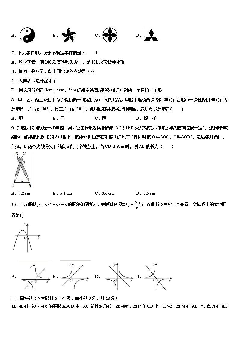 2022年黑龙江省大庆市肇源县中考数学押题卷含解析第2页