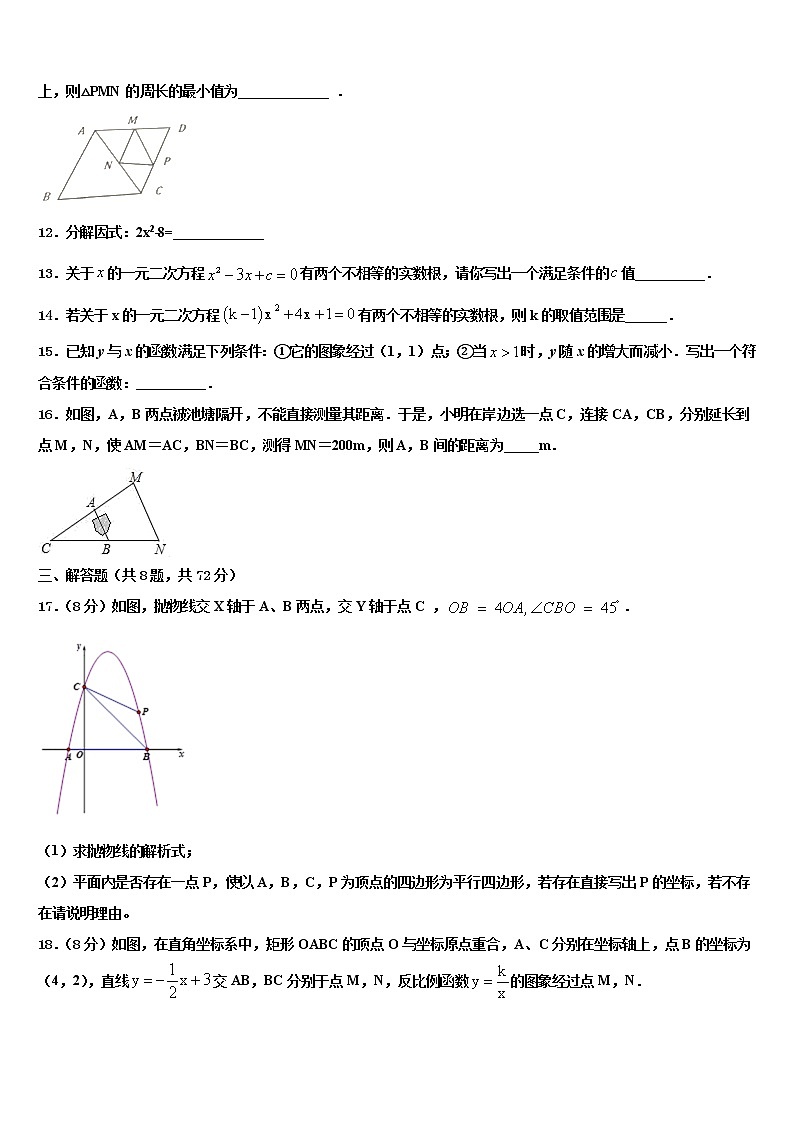 2022年黑龙江省大庆市肇源县中考数学押题卷含解析第3页