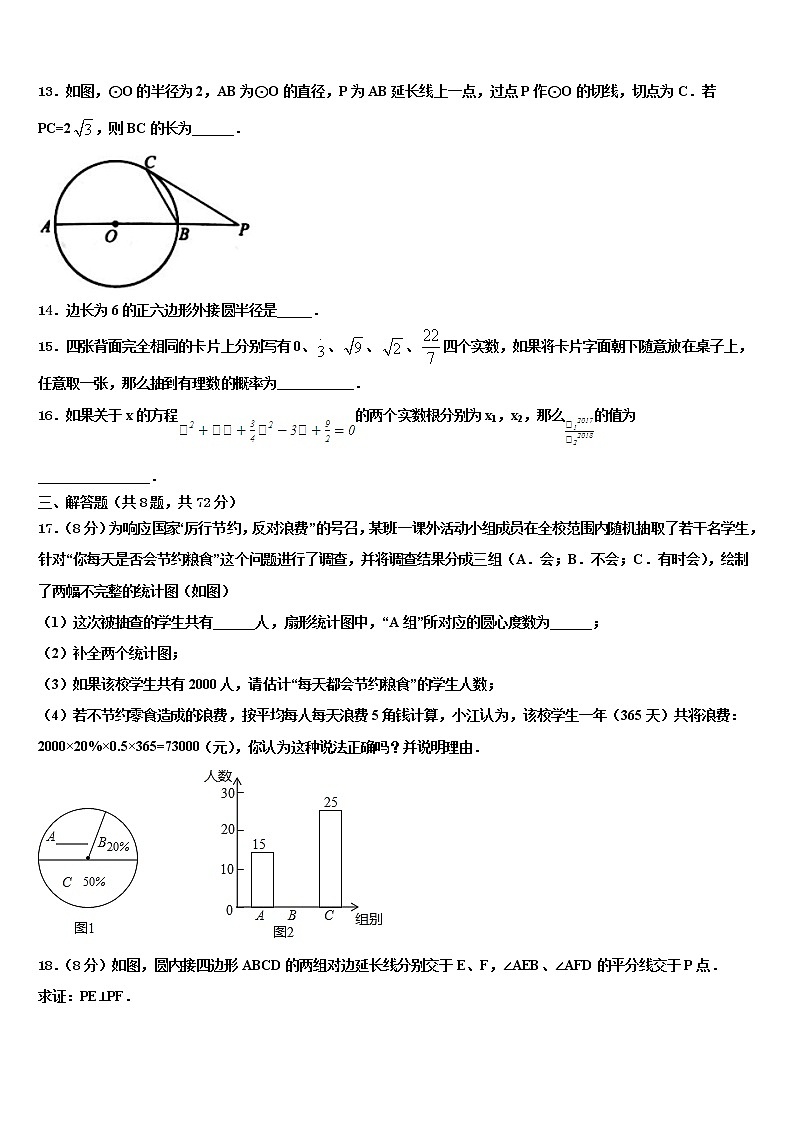 2022年河北省邢台临西县联考中考数学五模试卷含解析第3页
