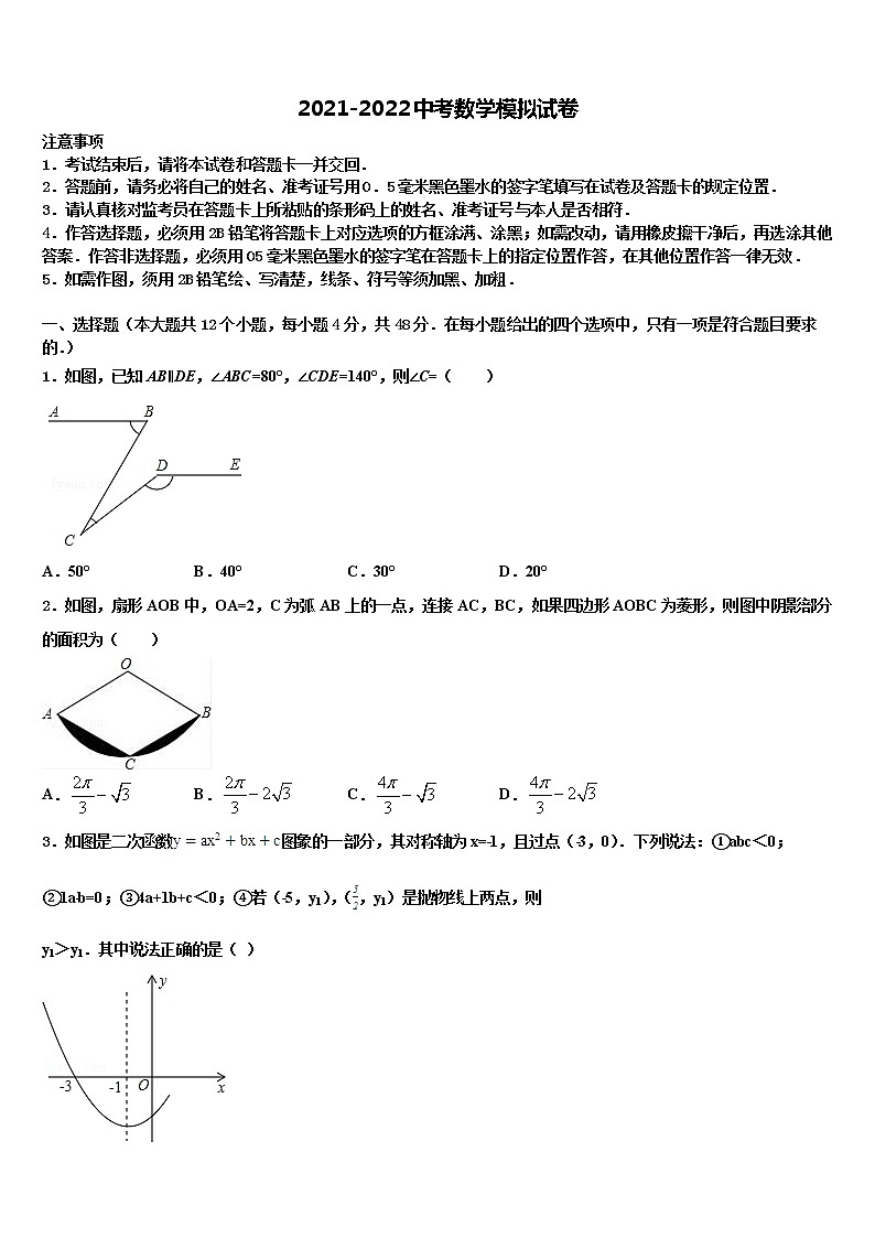 2022年河南省南阳市新野县重点中学中考数学模试卷含解析01