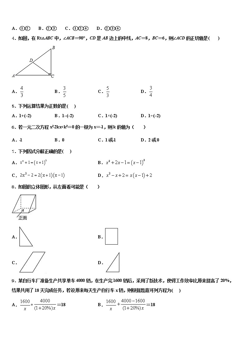 2022年河南省南阳市新野县重点中学中考数学模试卷含解析02