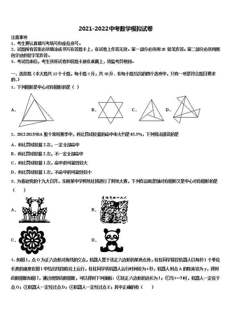 2022年河南省平顶山市宝丰县观音堂初级中学中考数学模试卷含解析第1页