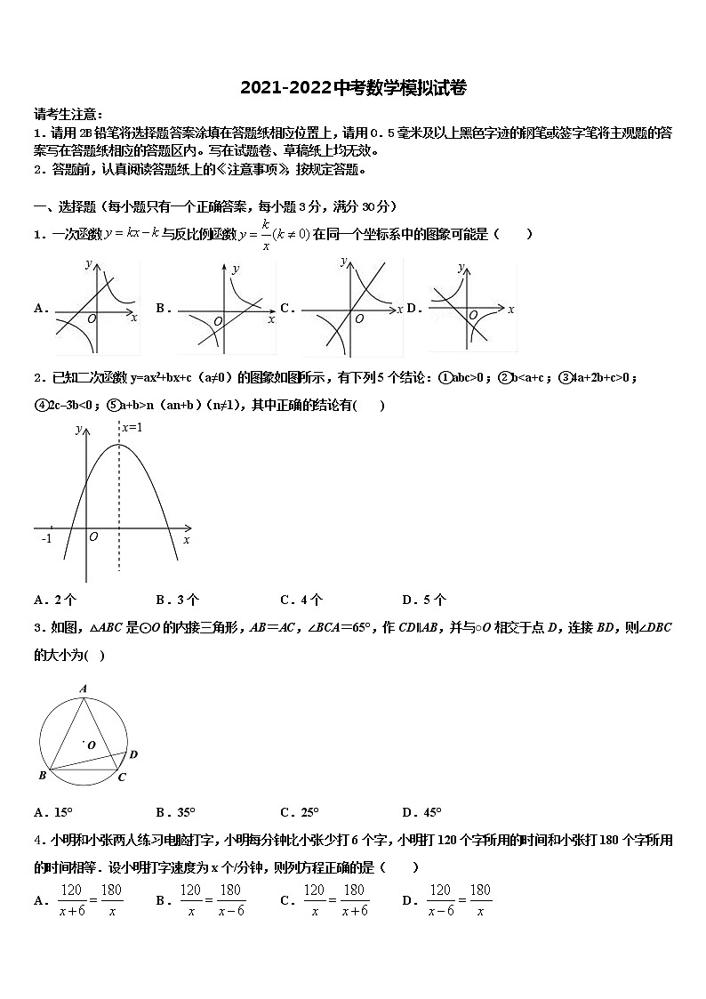 2022年河南省许昌建安区四校联考中考数学对点突破模拟试卷含解析01
