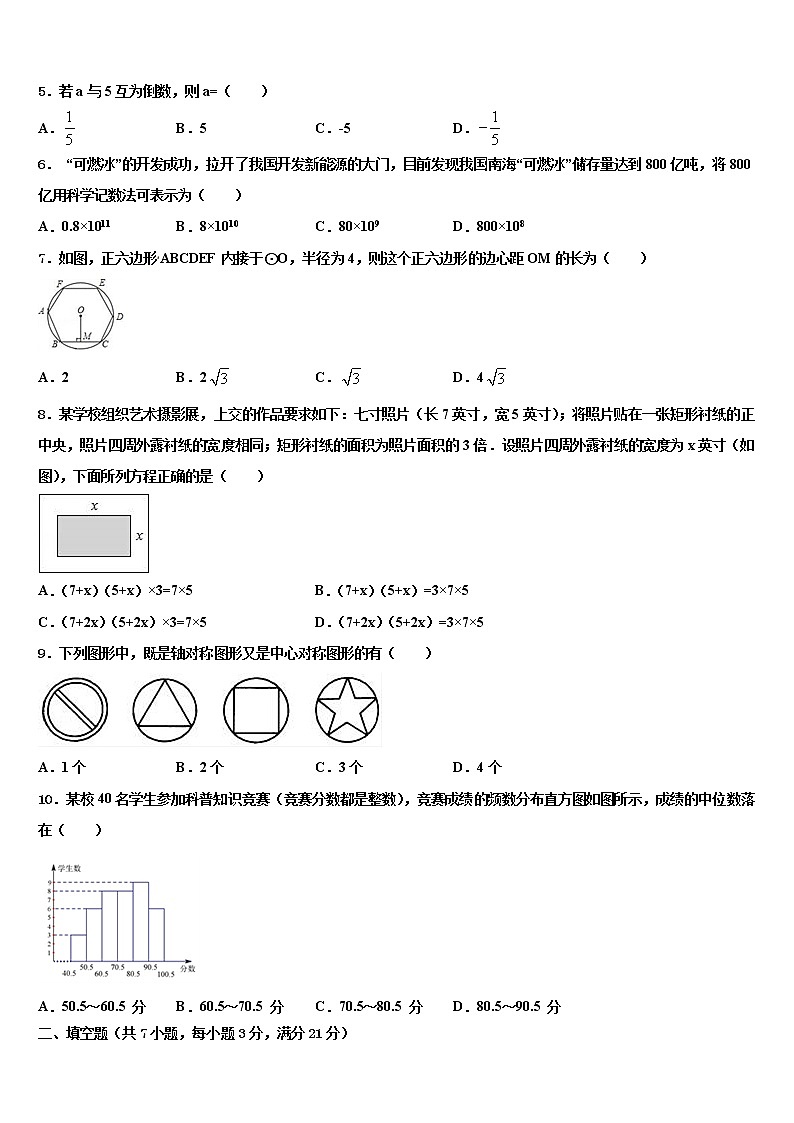 2022年河南省许昌建安区四校联考中考数学对点突破模拟试卷含解析02
