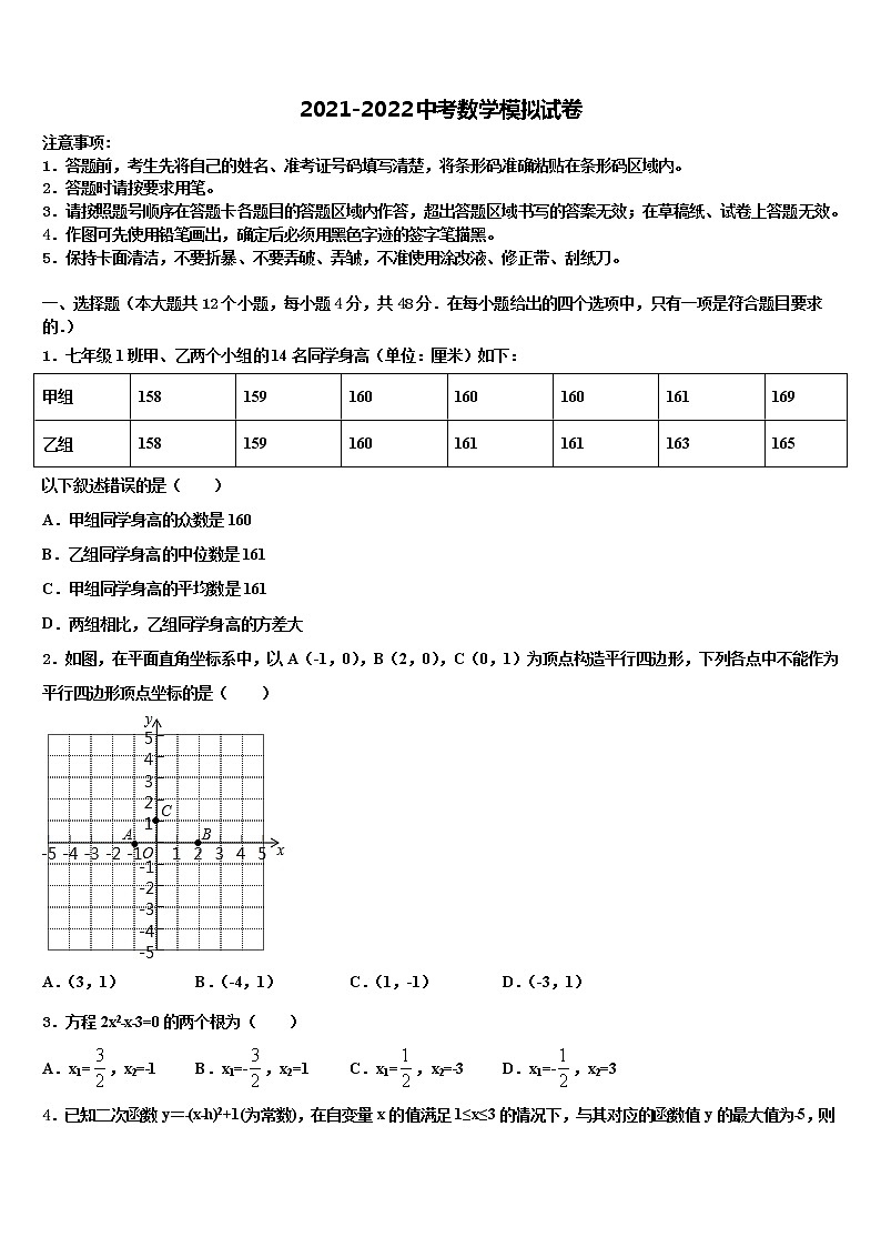 2022年河南焦作市沁阳市中考三模数学试题含解析第1页