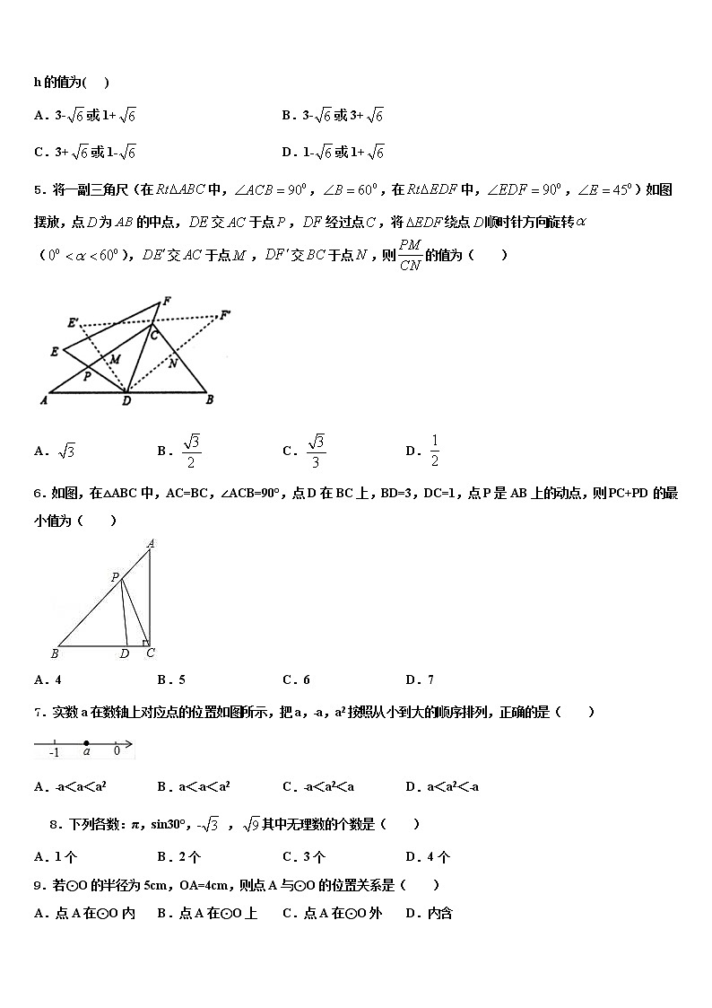 2022年河南焦作市沁阳市中考三模数学试题含解析第2页
