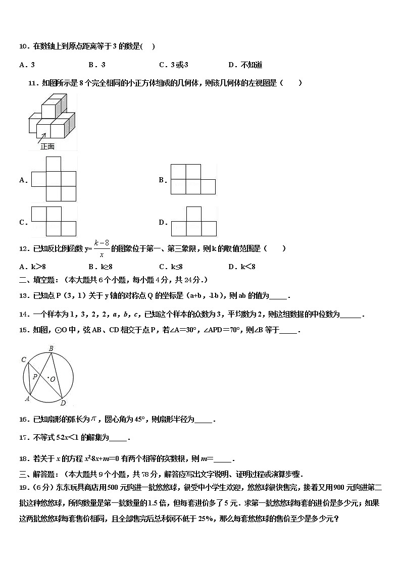 2022年河南焦作市沁阳市中考三模数学试题含解析第3页
